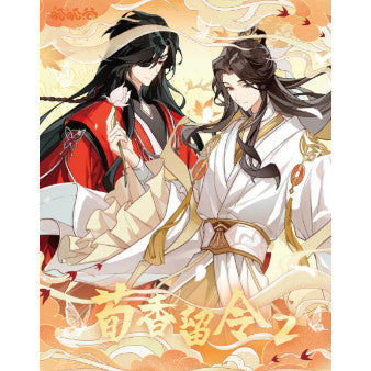 《荀香留令》 呱呱谷&古风耽美联名色纸第二弹