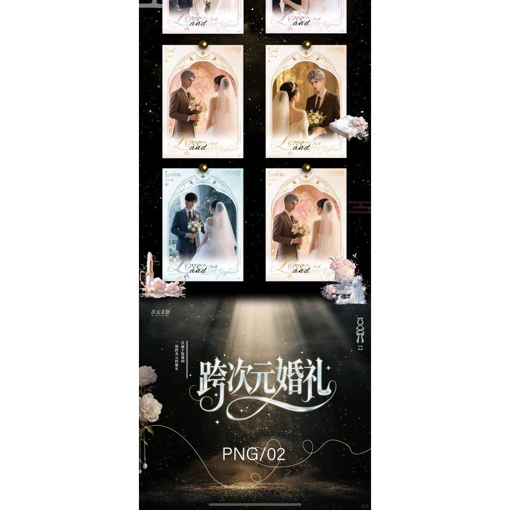 次元文创·跨次元婚礼珍藏婚礼卡牌系列  鑫哥直接推推推