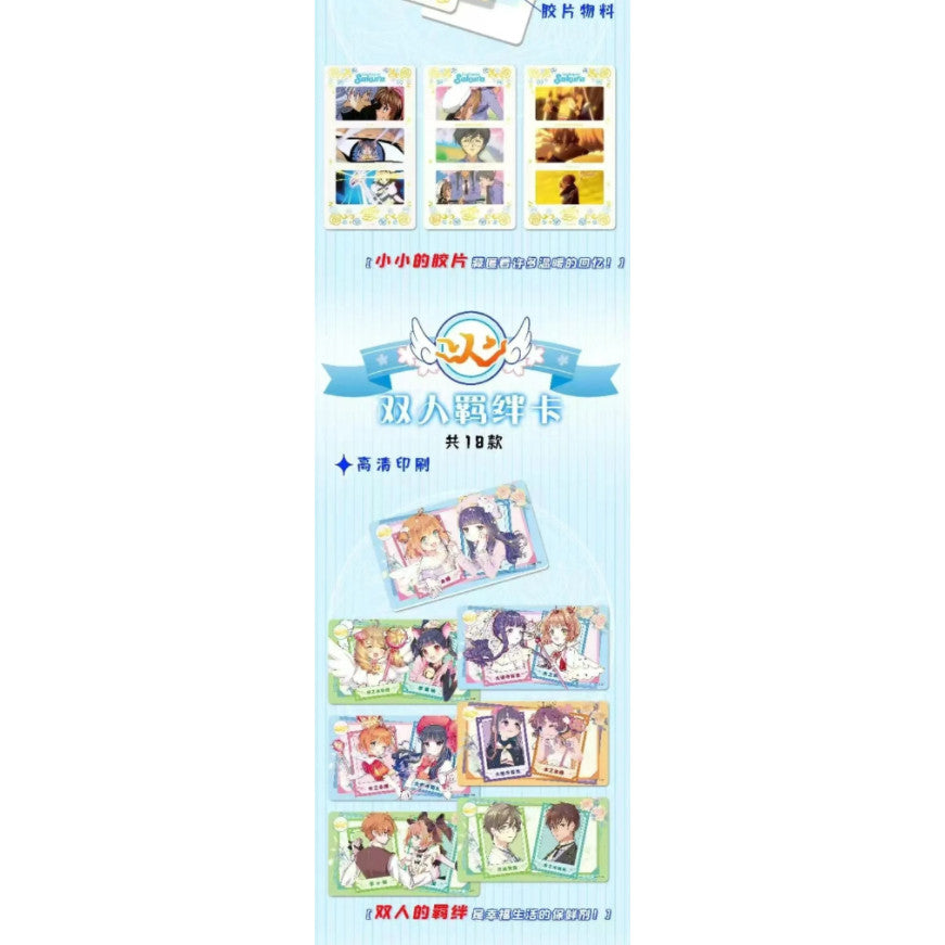 魔卡少女小樱 票根收藏卡第二弹 鑫哥呜呜呜呜推