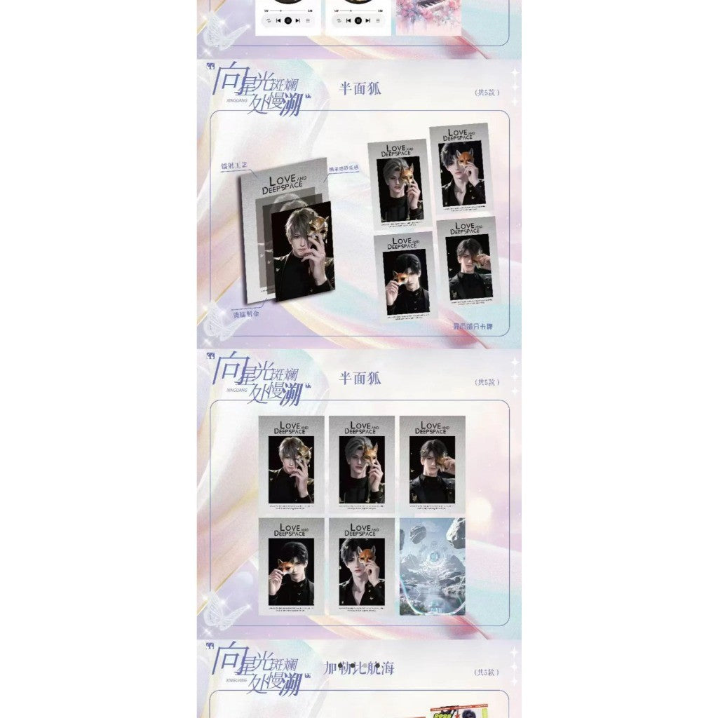 灵梦文创x《恋与深空》第一弹限定相卡　鑫哥非常推荐