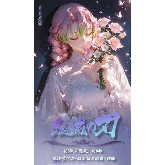 卡卡文创 x 鬼灭之刃 女生瑟瑟卡鑫哥超级推荐