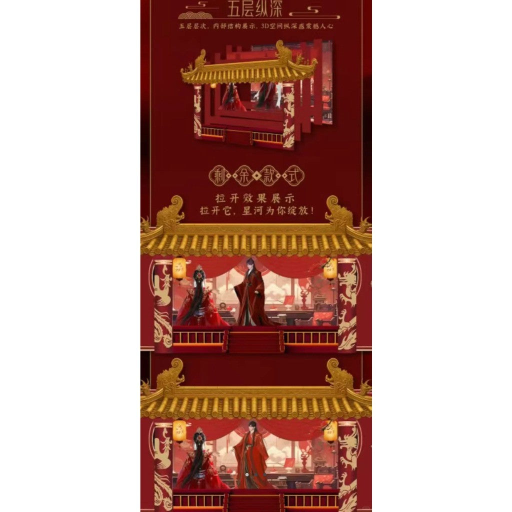 函趣文创恋与深空梦入星河 双抽3D立体折叠书