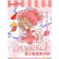 《魔法百变小樱》 Magic魔卡少女樱第二弹 pk or 平拆